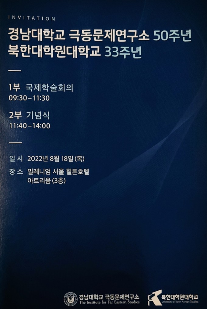 경남대학교 극동문제연구소 50주년 기념식 초대장.jpg