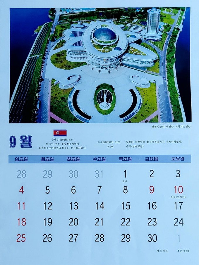 2022년 북한 달력 9월-[조선·평양] 발행.jpg