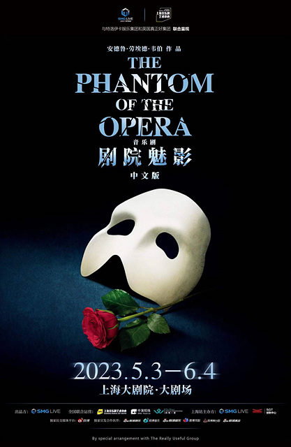 [포스터] 오페라의 유령 상하이 만다린어 초연.jpg