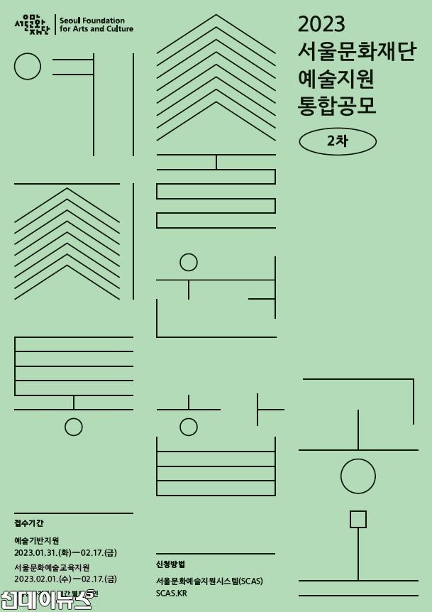 [포스터] 서울문화재단 예술지원통합공모 2차.jpg