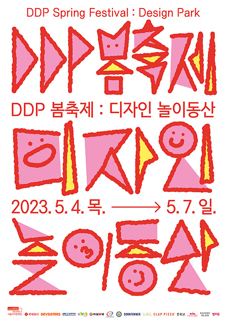 DDP봄축제디자인놀이동산_최종포스터.jpg