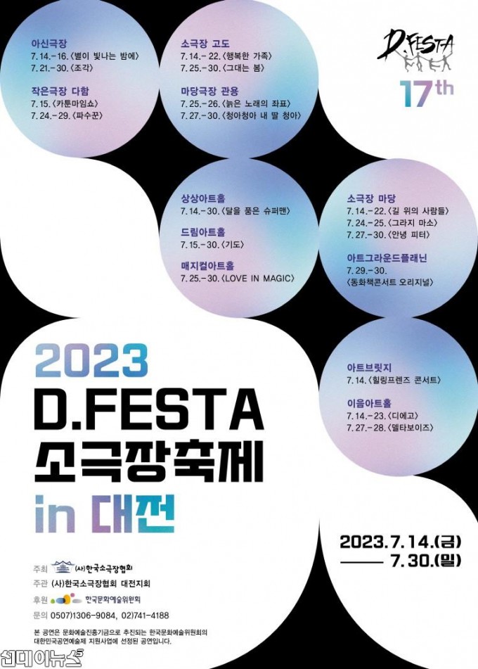 2023D.FESTA소극장축제 in 대전_포스터.jpg