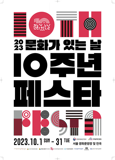 10주년 페스타 포스터(진흥원 제공).jpg