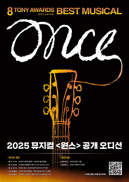 [2025 뮤지컬 원스] 공개 오디션 포스터.jpg