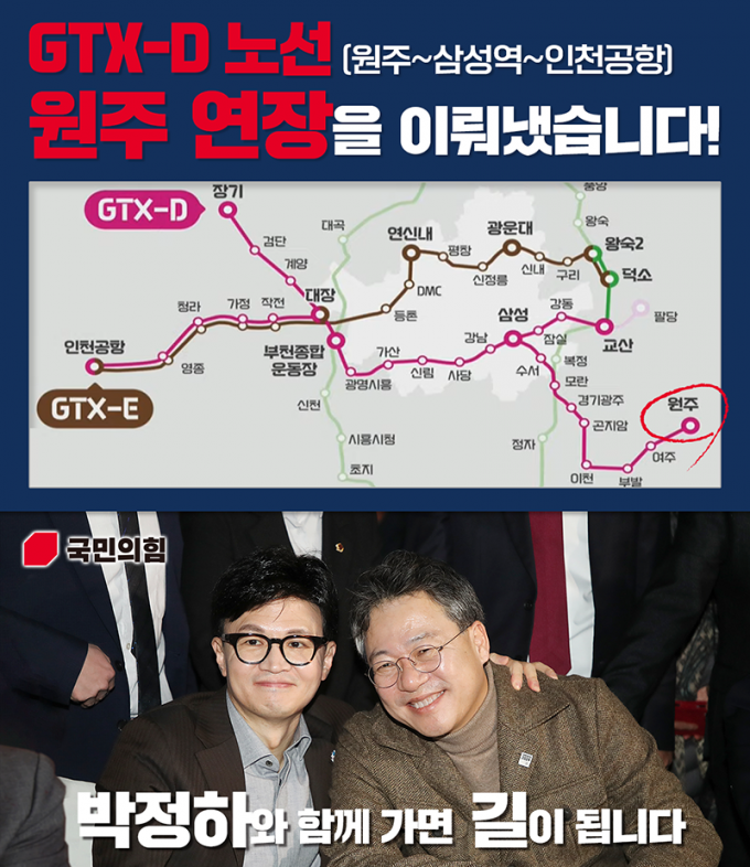 [보도사진] 240125 박정하 의원, GTX-D 노선 ‘원주 연결