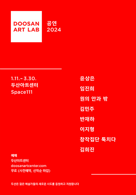 (포스터)두산아트센터_두산아트랩 공연 2024.jpg