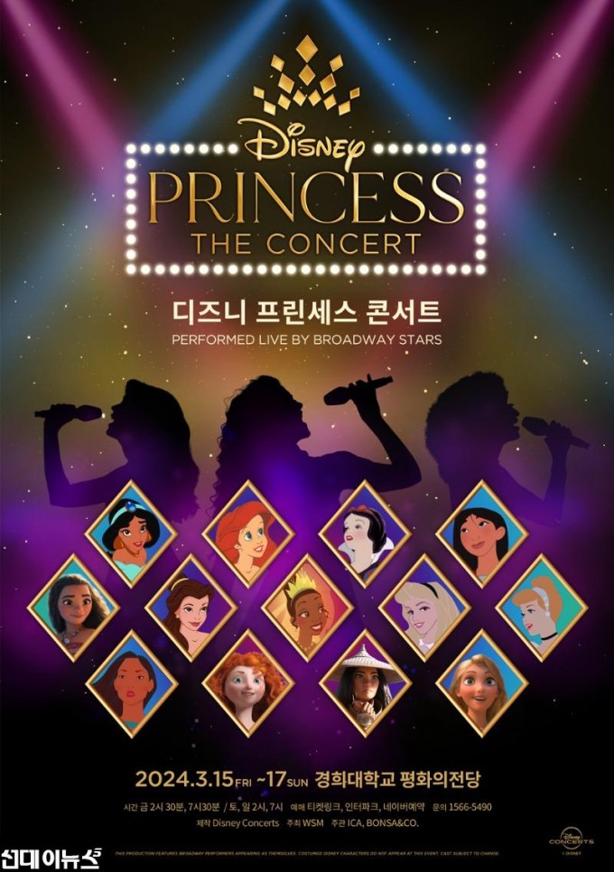 2024 디즈니 프린세스 콘서트 브로드웨이팀 내한공연 포스터.jpg