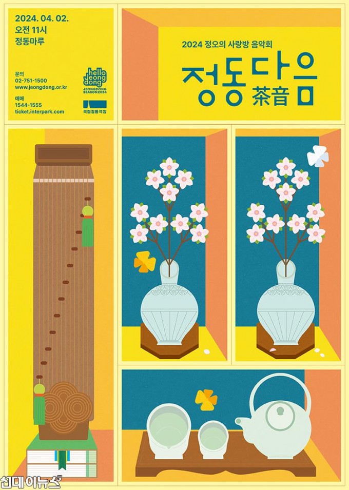 [국립정동극장] 2024 정오의 사랑방 음악회 - 정동다음 4월 - 포스터.jpg