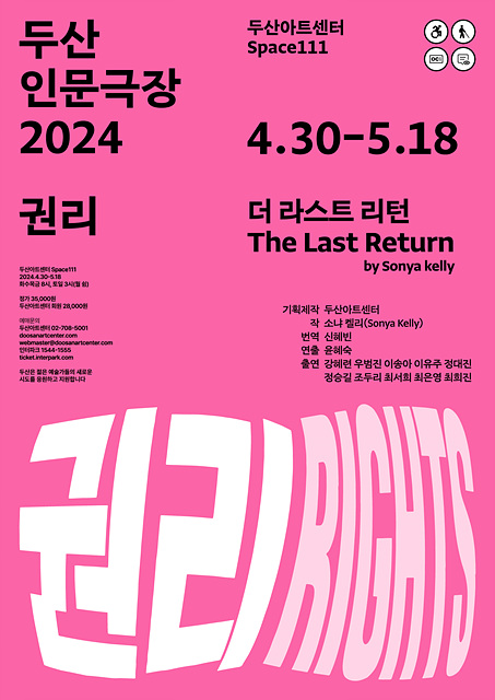 (포스터)두산인문극장2024_연극 더 라스트 리턴.jpg