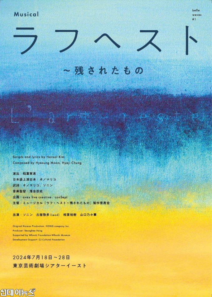 뮤지컬 라흐 헤스트 일본 공연 포스터.jpg