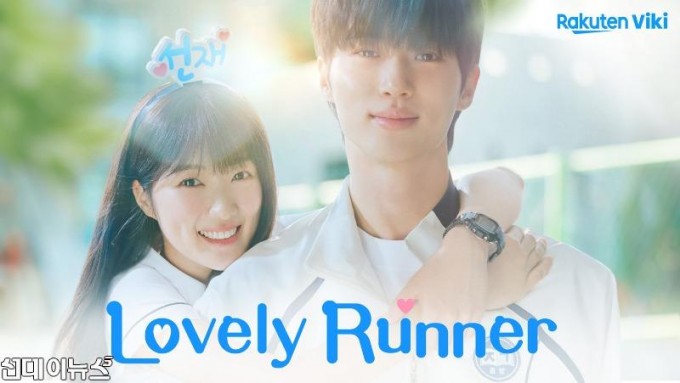 [라쿠텐 비키] Lovely Runner.jpg