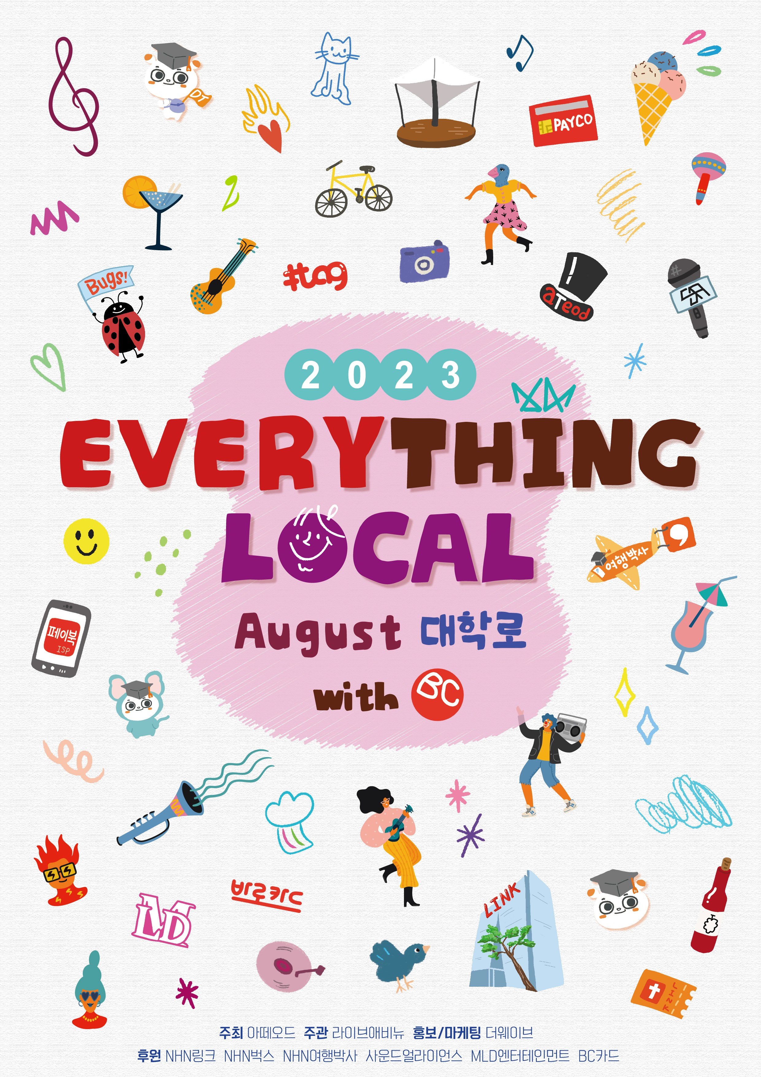 콘텐츠 축제 '에브리씽 로컬' 8월 대학로 개최
