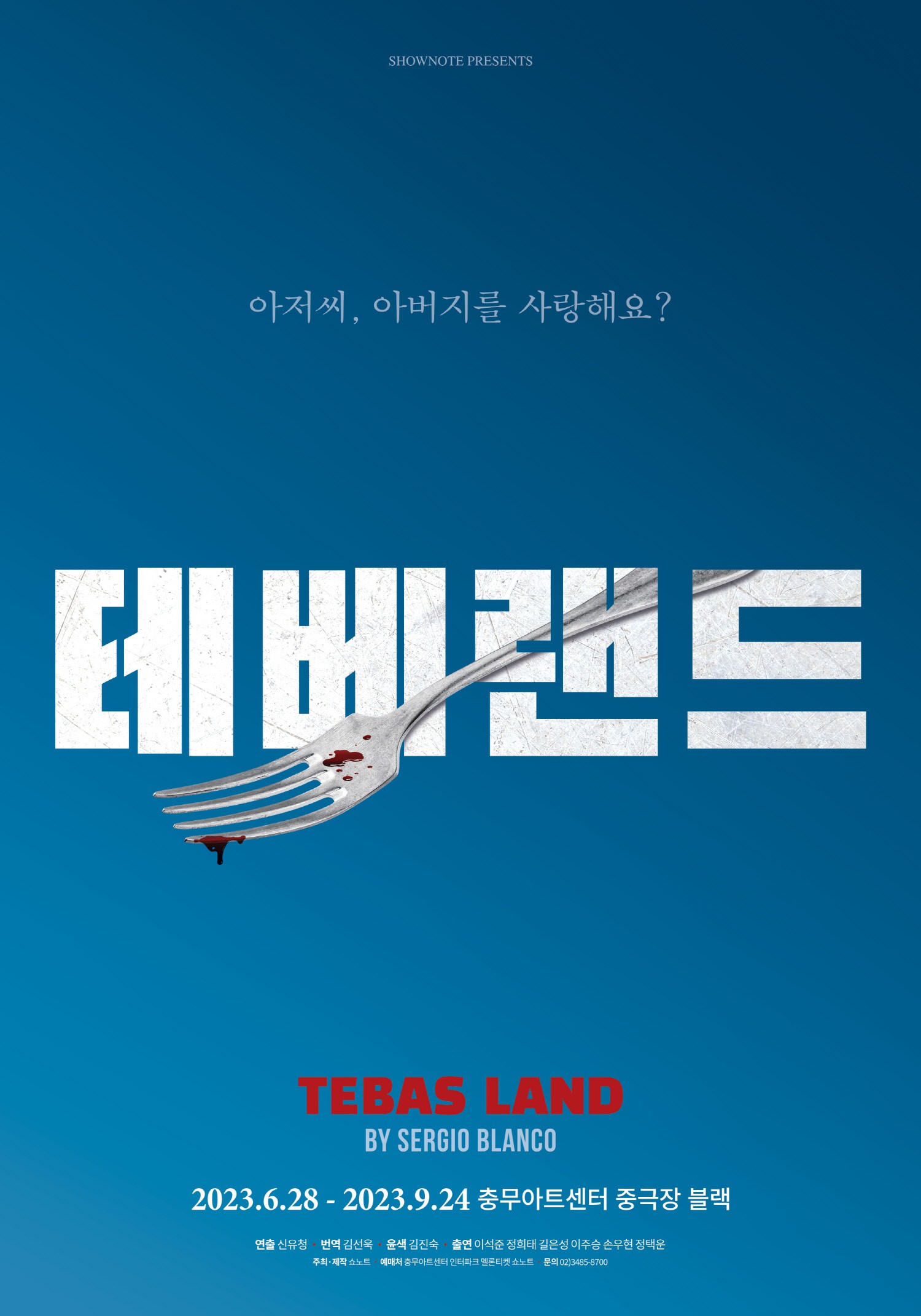 연극 '테베랜드' 28일 충무아트센터 중극장 블랙 개막