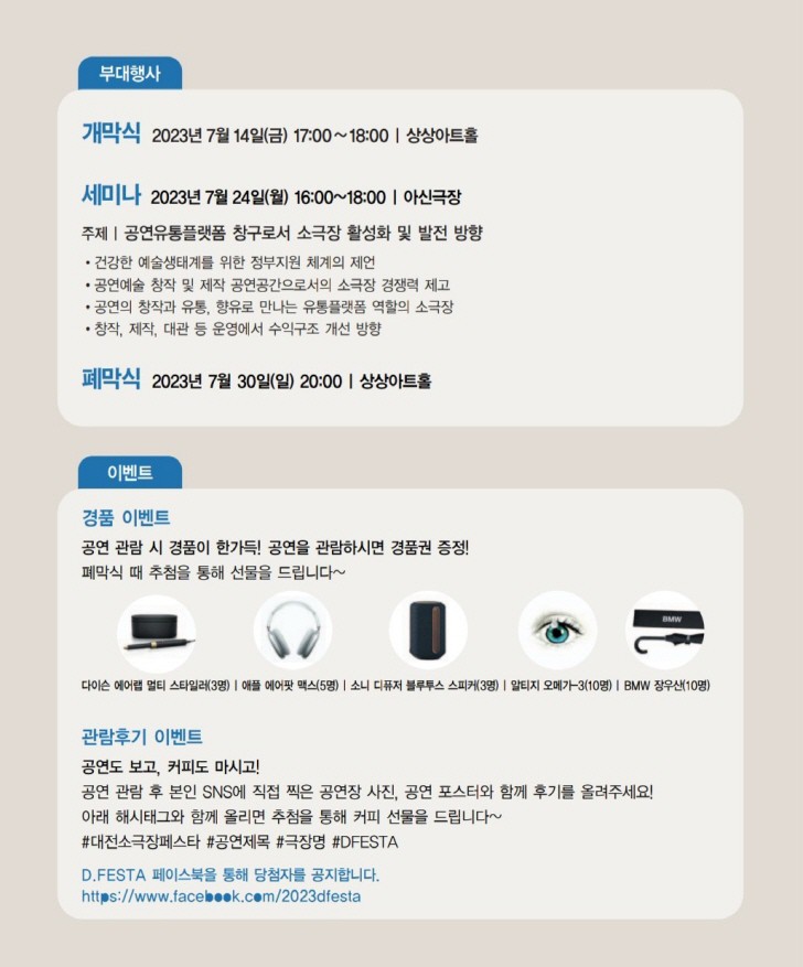 '2023 D.FESTA 소극장축제' 대전서 개최....총 18개 작품 선보여