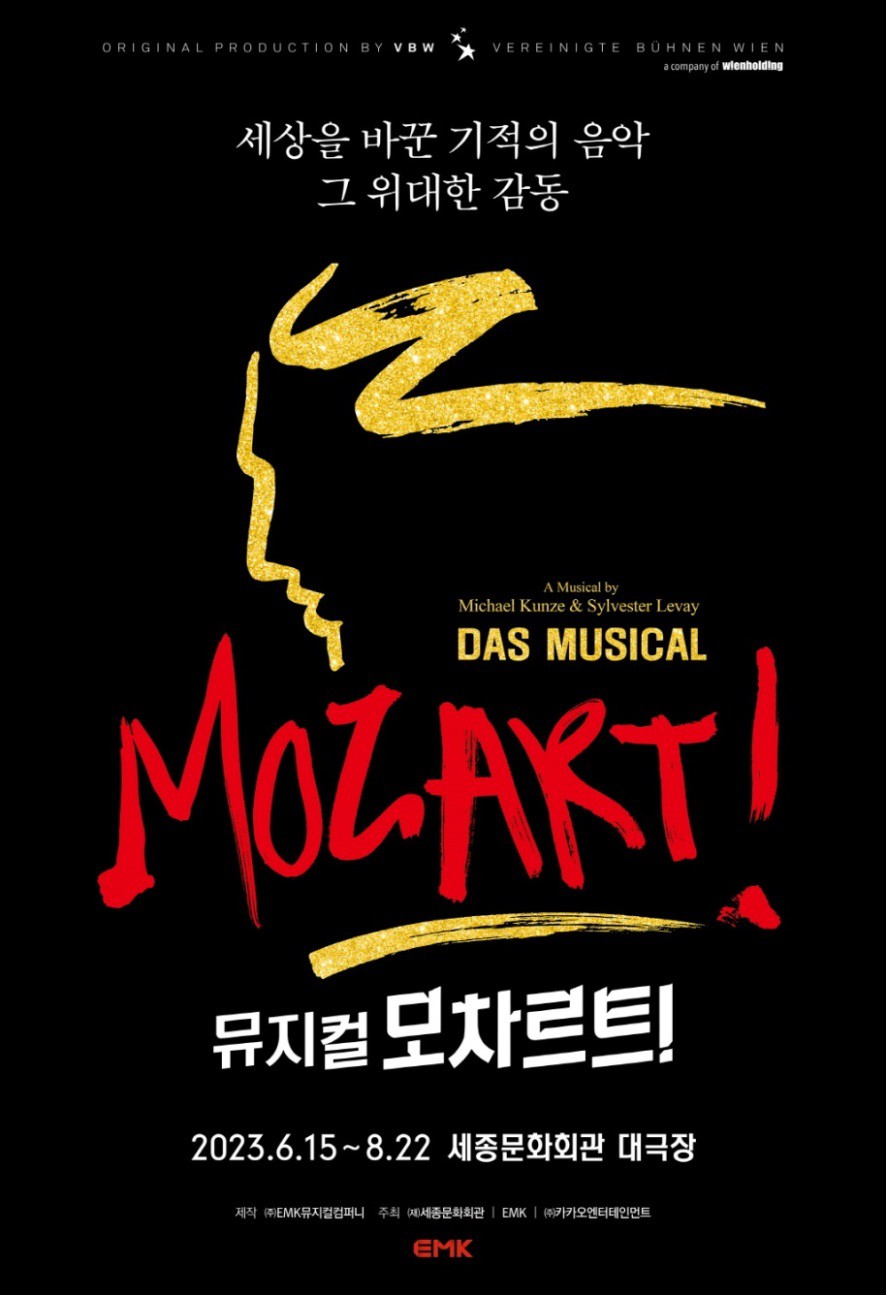 뮤지컬 '모차르트!' 15일 세종문화회관 대극장 개막