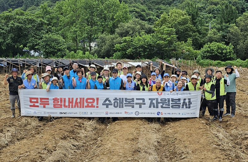 한국자원봉사협의회 시민사회단체와 수해복구 아름다운 동행
