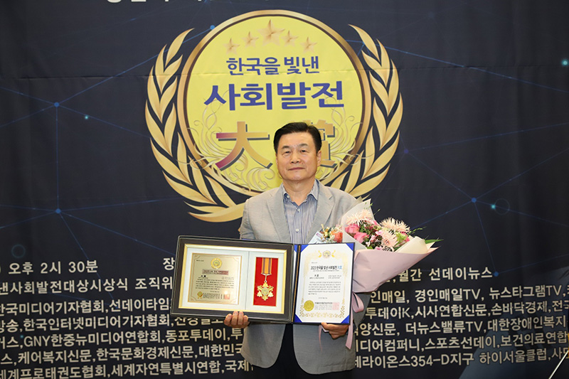 이천코아루아파트 사승하 소장, ‘2023한국을 빛낸 사회발전대상’수상