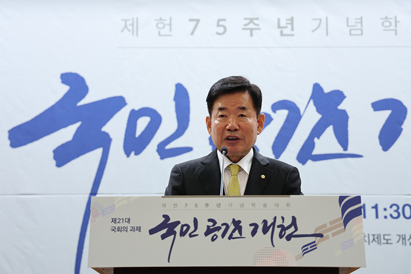 국회,'제헌 75주년 기념 학술대회' 개최..."제21대국회의 과제-국민공감 개헌"