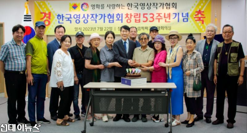 한국영상작가협회 “창립 53주년 기념식” 성료