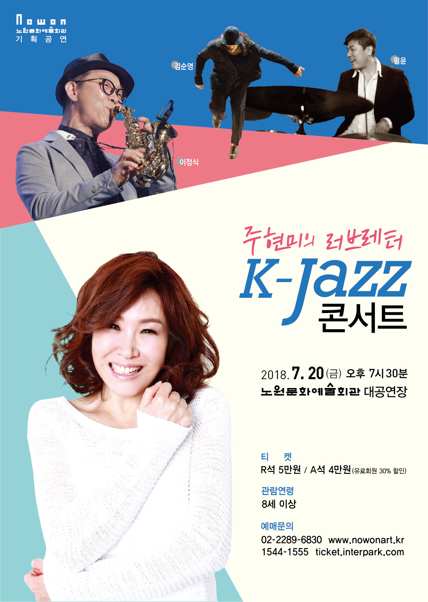 주현미의 러브레터 K-Jazz 콘서트..한여름밤 즐기는 낭만적 재즈