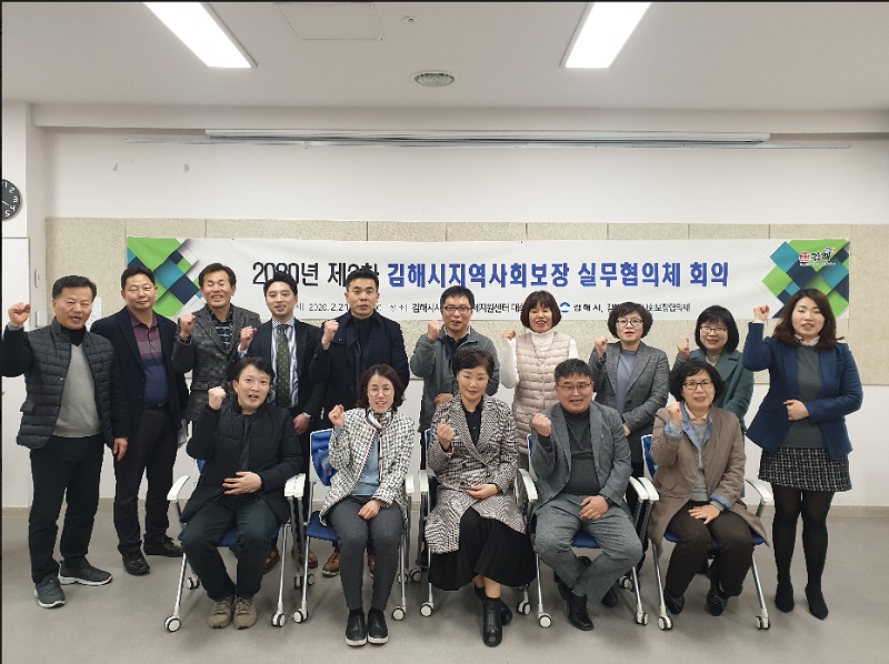 김해시, 지역사회보장 8기 실무협의체 첫 회의 개최