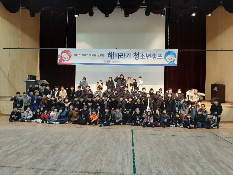 창원시, 드림스타트 & 국립청소년해양센터, 해바라기캠프 개최