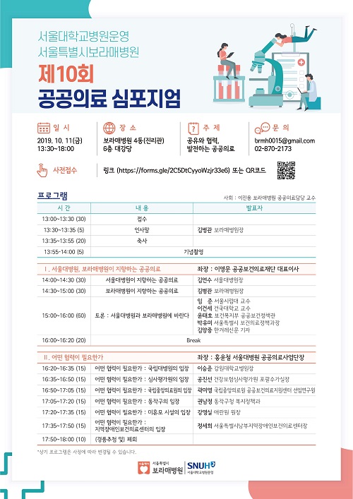 보라매병원, ‘제 10회 공공의료 심포지엄’ 개최