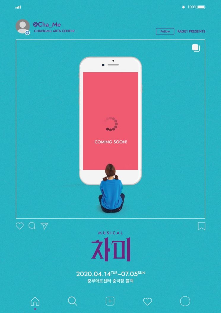 창작 뮤지컬 '차미', 4월 14일 충무아트센터 개막