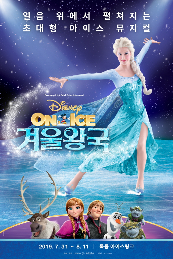 '겨울왕국: 디즈니 온 아이스' 얼리버드 티켓, 예매 1위