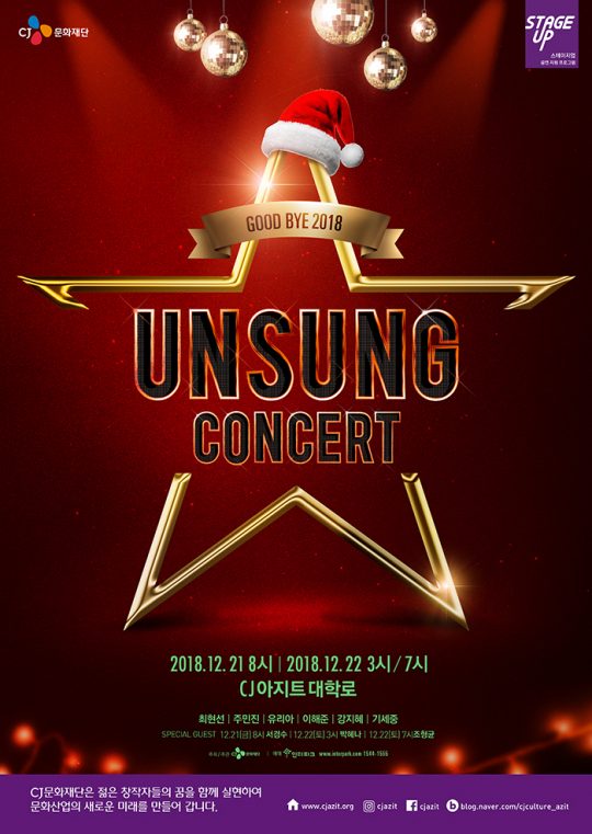 CJ문화재단, 2018 스테이지업 뮤지컬 갈라 콘서트 'UNSUNG' 개최