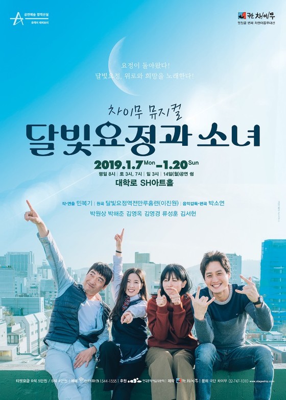 뮤지컬 '달빛요정과 소녀', 2019년 1월 대학로 개막