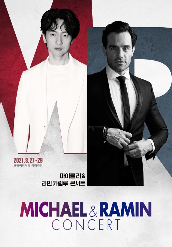 '마이클 리 & 라민 카림루 콘서트' 8월 4일 티켓 오픈