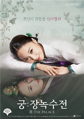 '궁:장녹수전', 4월 5일 정동극장 개막