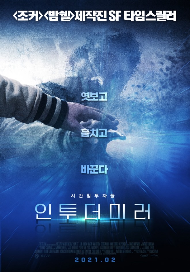 SF 시간스릴러 '인투 더 미러' 2월 개봉