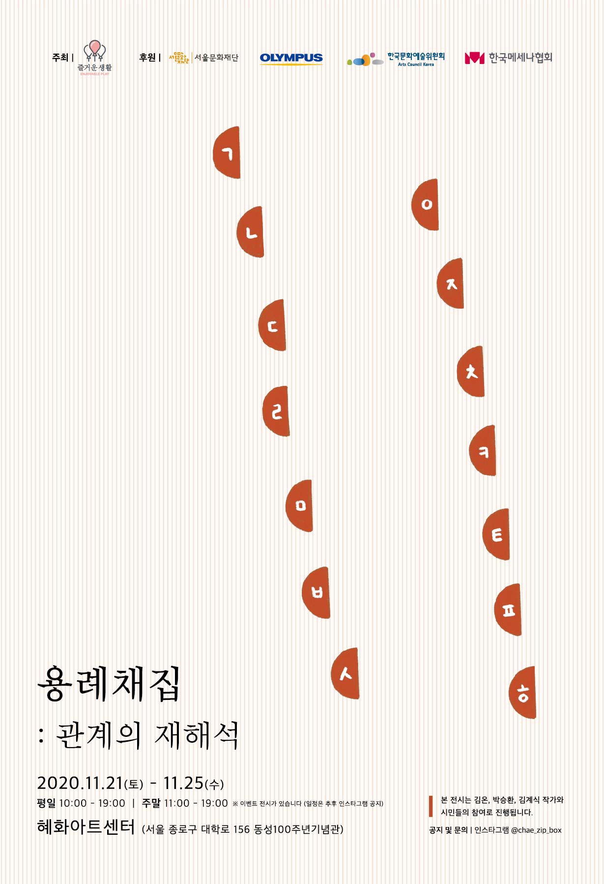 서울문화재단, '용례채집: 관계의 재해석' 展 개최