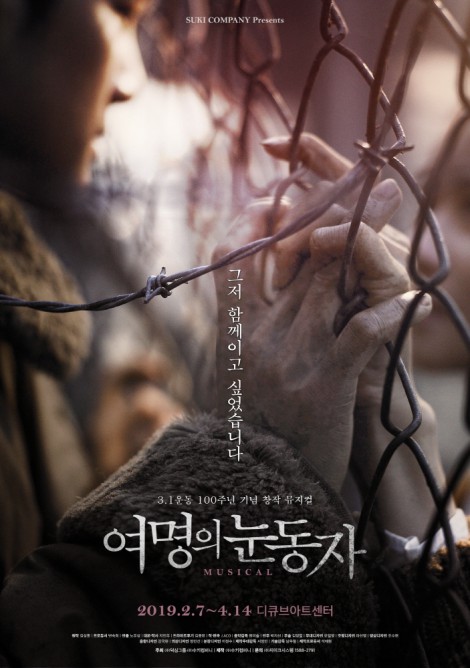 뮤지컬 '여명의 눈동자', 티저 포스터 공개...2019년 2월 개막