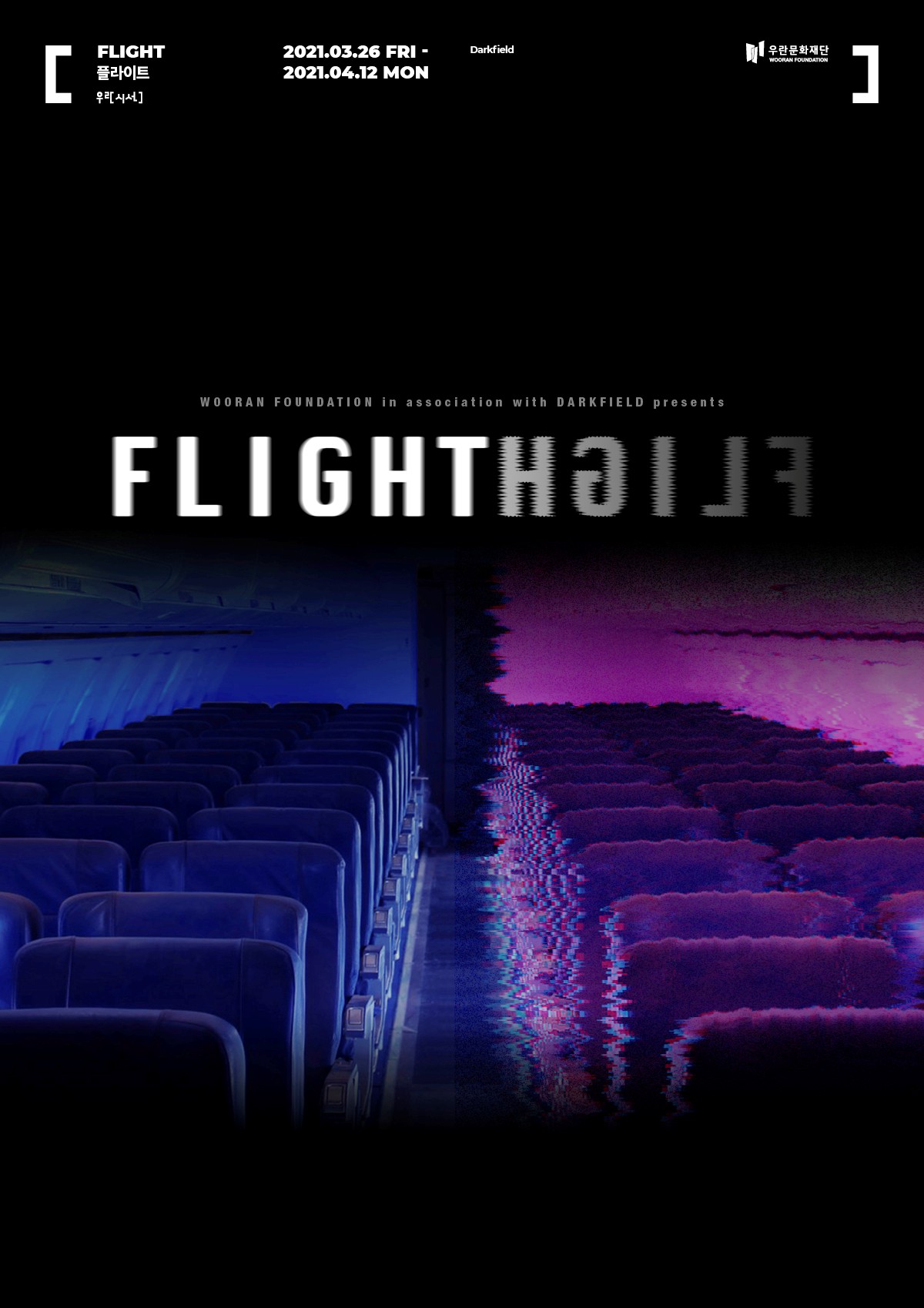 오프라인 체험극 'FLIGHT' 3월 26일부터 4월 12일까지 선보여
