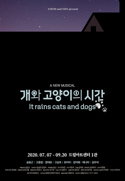 창작 뮤지컬 '개와 고양이의 시간', 23일 1차 티켓 오픈