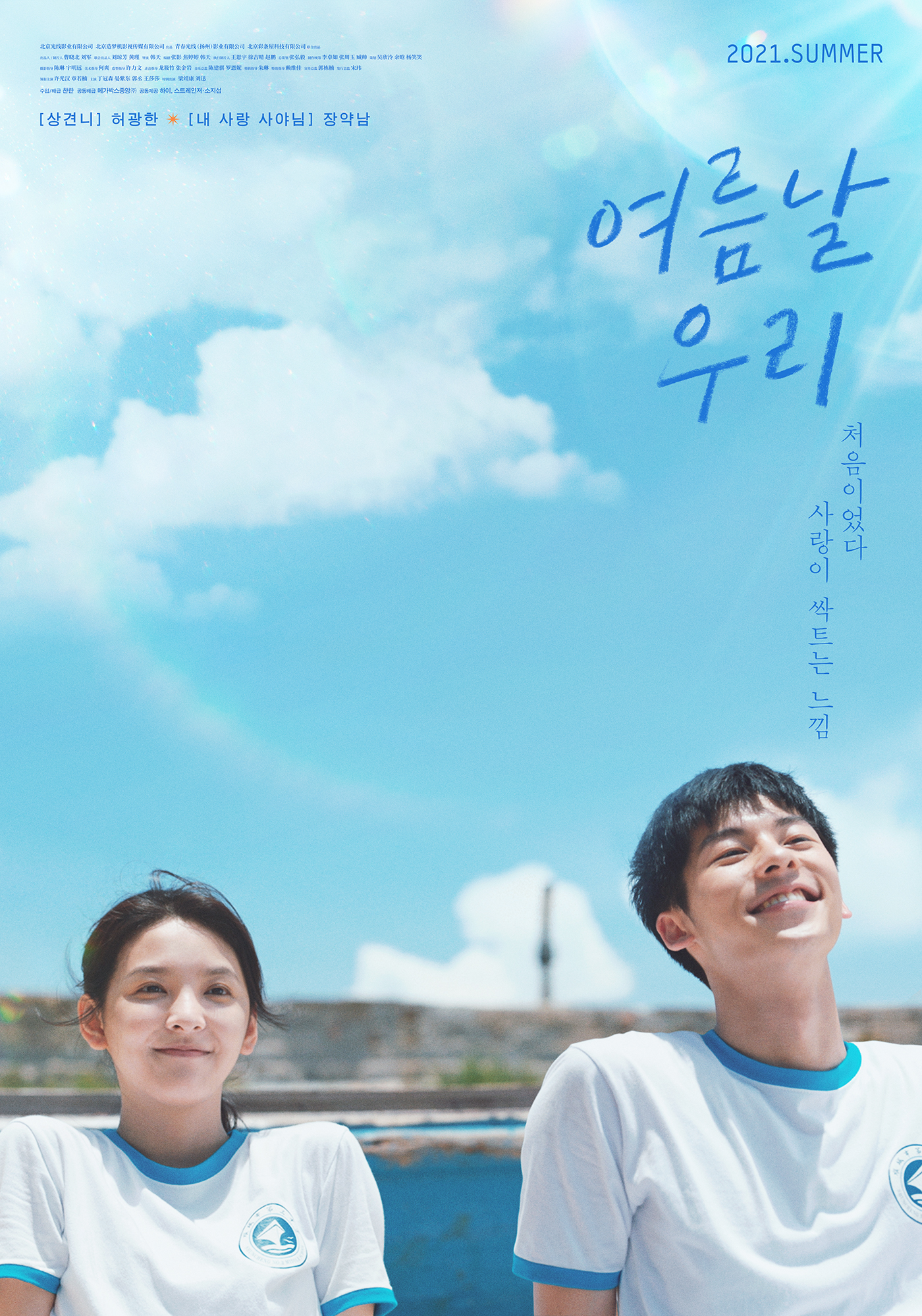 대만 배우 허광한 주연 영화 '여름날 우리' 포스터 공개