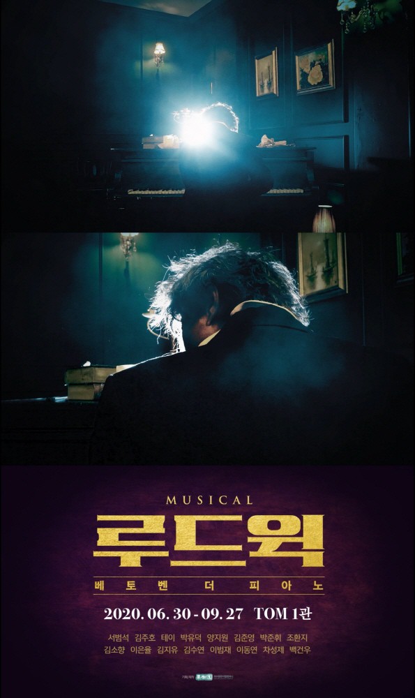 뮤지컬 '루드윅: 베토벤 더 피아노' 시선 강탈 티저 공개