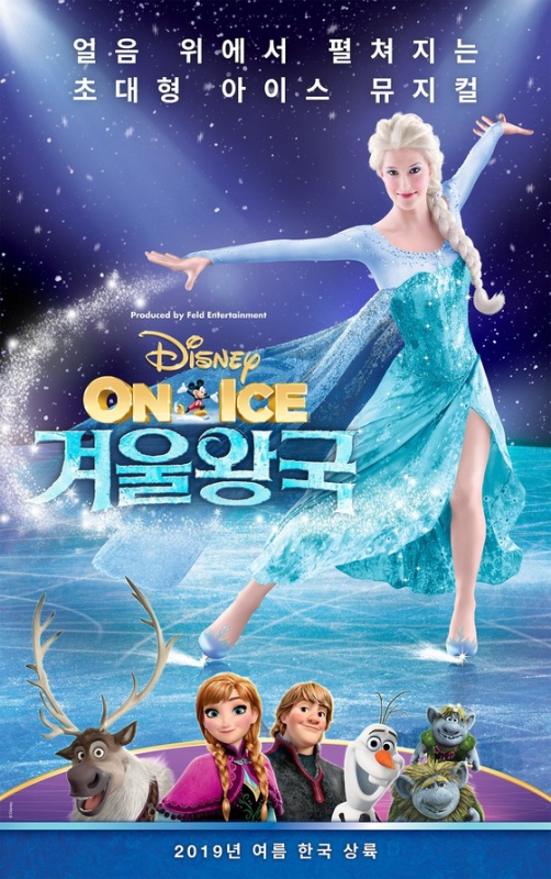 아이스 뮤지컬 '겨울왕국:디즈니 온 아이스', 2019년 여름 내한