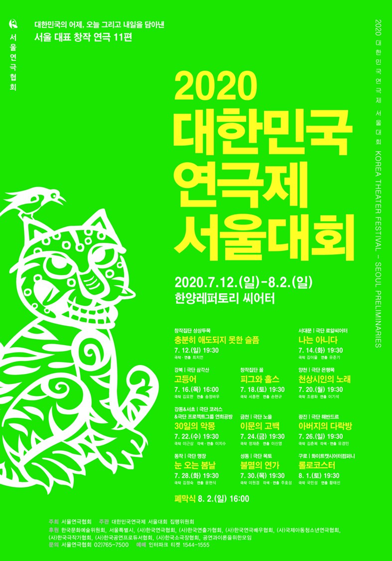 '대한민국 연극제 서울대회' 7월 12일 개막