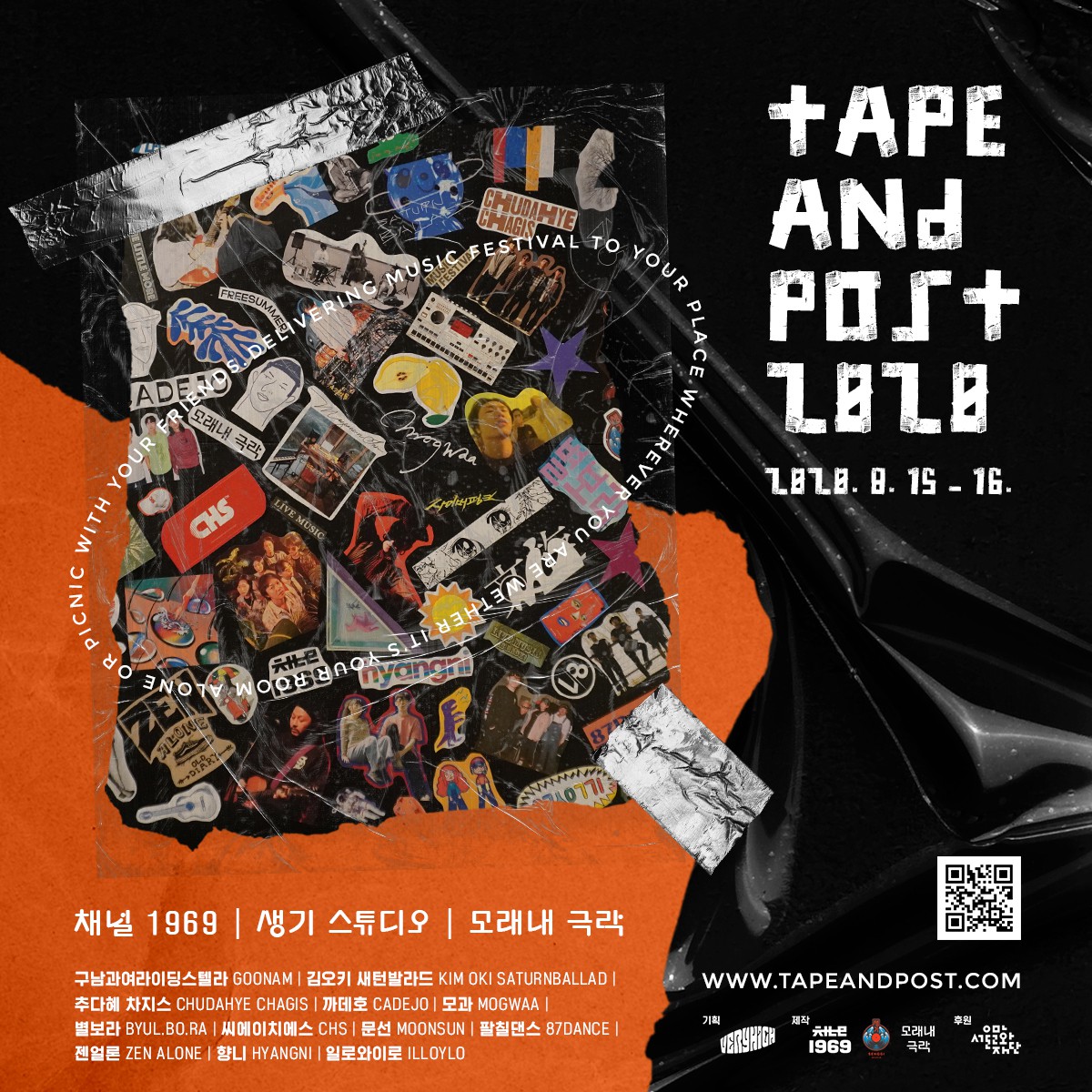 온라인 음악 축제 'TAPE & POST 2020' 개최