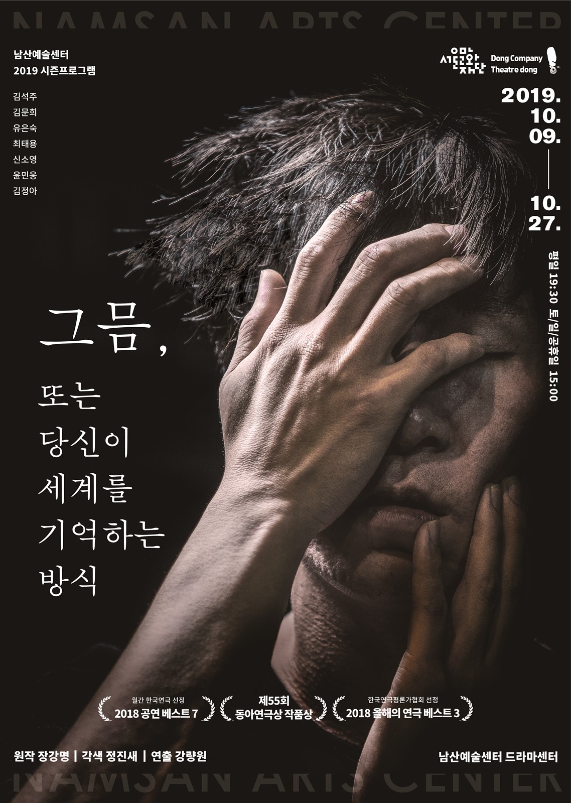 장강명 원작 연극 '그믐...', 10월 남산예술센터 공연