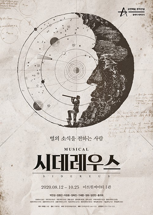창작 뮤지컬 '시데레우스', 박민성-임병근-이창용 등 출연진 공개