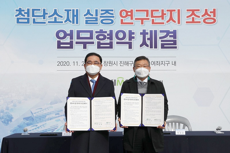 한국재료연구원과 ‘첨단소재 실증 연구단지’ 조성 양해각서 체결