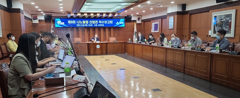 제8회 나노융합산업전「나노피아 2021」착수보고회 개최
