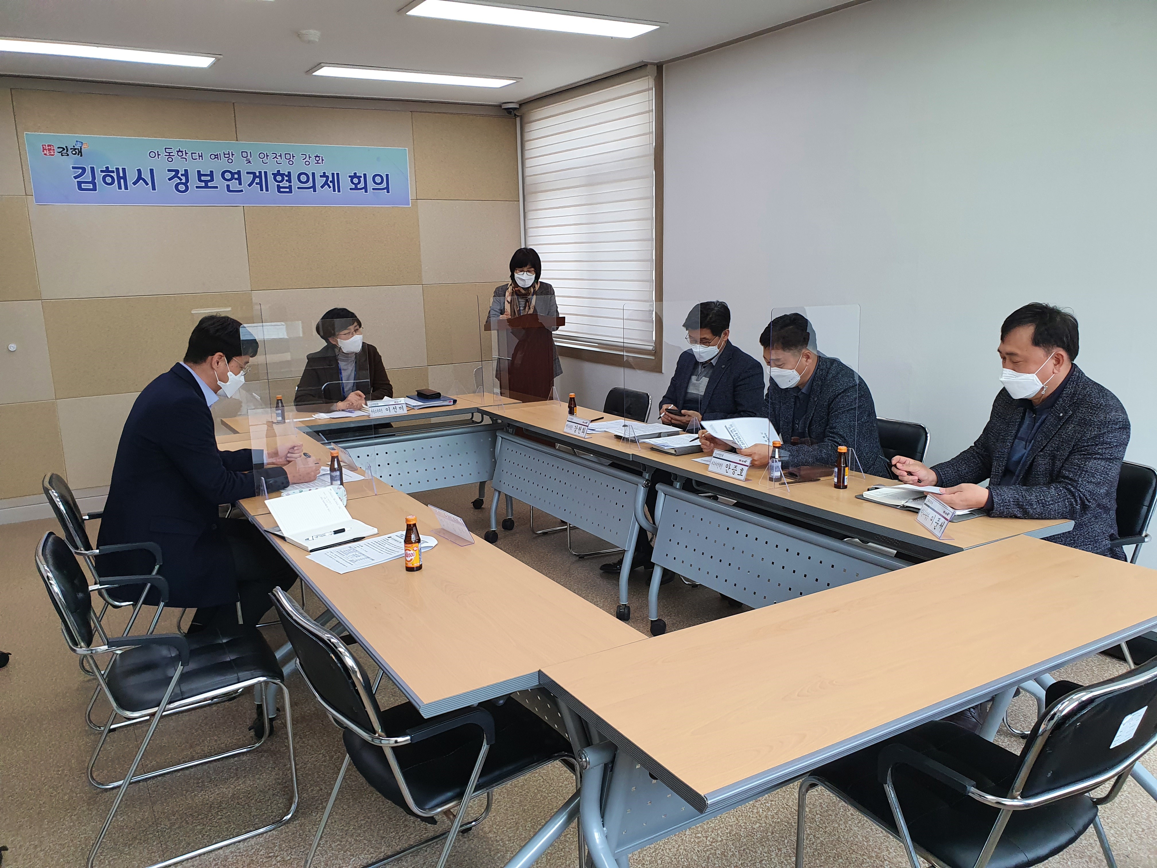 김해시, 아동학대 적극대응 정보연계협의체 개최