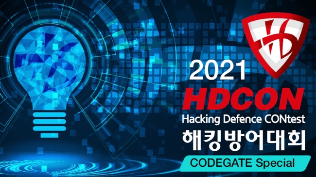 KISA, 2021 해킹방어대회 연다 '총상금 3000만원'