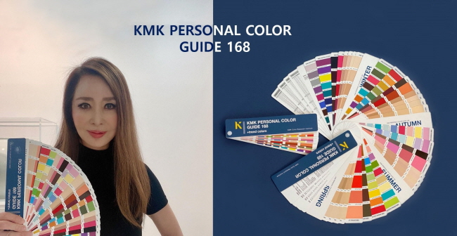한국케엠케색채연구소 ‘KMK PERSONAL COLOR GUIDE 168’ 퍼스널컬러 표준색 컬러 가이드 북 선보여